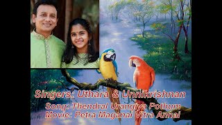 Thendral Urangiya Pothum Uthara amp Unnikrishnan Night Time Melody மாலை நேரப் பாடல் [upl. by Ahseina]