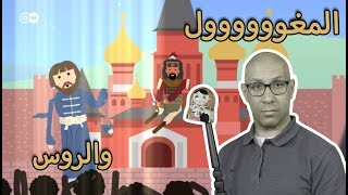 تاريخ روسيا ما قبل القياصرة  الحلقة 20 من Crash Course بالعربي [upl. by Idola]