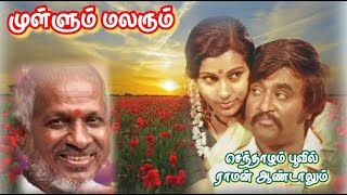 Rajini Super Hit Songs  Mullum Malarum Movie Songs  Ilaiyaraaja  SPB  K J Yesudas [upl. by Ekal4]