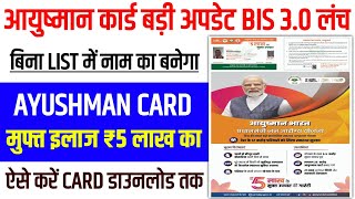 Ayushman Card Bina List Me Naam Ke Kaise Banaye 2024  Ayushman Bharat Operator ID Registration [upl. by Ashatan376]