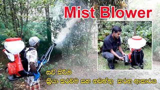 Multifunctional Mist Blower [upl. by Jessen313]