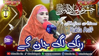 Rabi ul Awal Special Kalam  Rang Lagg Jann Gy  Hafiza Alima Rabia Asif  SubTv [upl. by Rayshell]