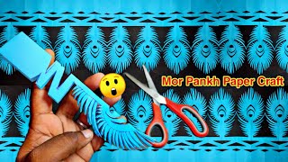 Peacock Feather Craft  Paper Feathers Diy Janmashtami Craft  School Activity  😳 Sundar Crafts [upl. by Anerys]