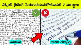 How to improve handwriting  secret tips to improve your handwriting  facts in Telugu  BMC Facts [upl. by Ahsino]