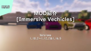 【MOD紹介】車に乗ろう。「Immersive vechicles」【Minecraft】 [upl. by Vatsug]