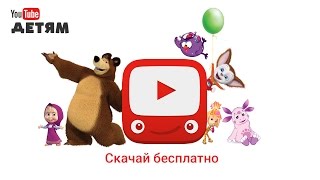 YouTube Детям  новое приложение для детей и их родителей [upl. by Naneik]