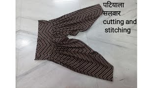 पटियाला सलवार cutting and stitchingSalwar cutting and stitching [upl. by Bachman]