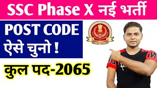 SSC Phase 10 Post Code  SSC Phase 10 Post Code Details  SSC Phase 10 Notification 2022 [upl. by Nerac]