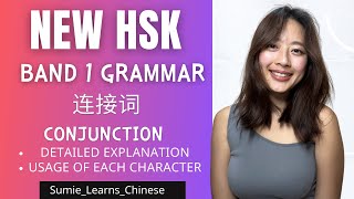 【NEW HSK】IMPORTANT Grammar连接词  Conjunction  BAND 1 [upl. by Budge437]