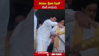 తిరుమల శ్రీవారి సేవలో బిఆర్ నాయుడు  brnaidu tirumala ttd ytshorts  ABN [upl. by Zucker]