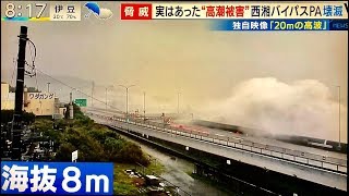 西湘バイパス 台風19号でパーキング崩壊 [upl. by Nivets]