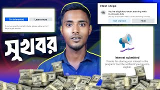 📢 IN STREAM ADS মনিটাইজেশন সবাই পাবেন  im interested in stream ads facebook [upl. by Nnyllatsyrc]