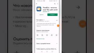 Как читать книги на смартфоне бесплатноReadEraбесплатная читалка для андроид [upl. by Rad941]