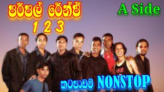 Purple Range Nonstop 1 2 3 ‍‍ Sinhala Old Nonstop  Bass Booster Video  dmaxspd dmaxspd [upl. by Chiles]