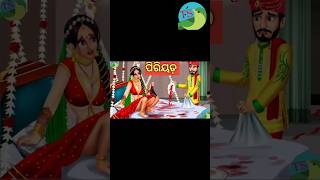 ଚତୁର୍ଥୀ ରାତି  odia short video cartoon odiagapa stories [upl. by Keslie]