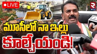 మూసీలో నా ఇల్లు కూల్చేయండి 🔴LIVE  Minister Jupalli Krishnarao House Demolition  HYDRA  RTV [upl. by Eolanda859]