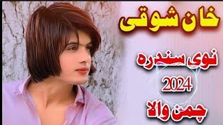 Khan Showqi  Pashto New Tappy 2024  خان شوقی نوی سندرہ [upl. by Zingale270]