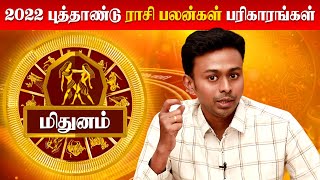 Mithunam New Year Rasi Palan 2022  மிதுனம் 2022 புத்தாண்டு பலன்கள் amp பரிகாரங்கள்  Balaji Haasan [upl. by Ynatil153]