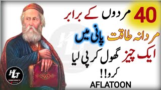 Hikmat O Danai Kee Baat Ahmko Say Na Kar l urdu Quotes Aflatoon Quotes Luqman Hakeem Ques [upl. by Nnyliak]