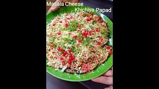 Masala cheese khichiya papadMumbai Roadside Recipe मसाला खिचिया पापड़मुंबई स्ट्रीट फूड [upl. by Ahsiema671]