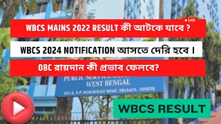 WBCS MAINS 2022 Result  WBPSC MiscellaneousClerkship WBCS 2024 Notification News wbpsc [upl. by Anstice]