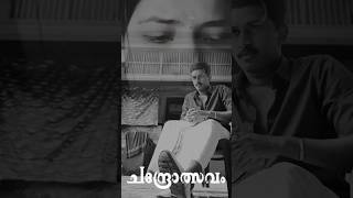 Chandrolsavam movie scene shorts [upl. by Nauj]