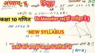 Triangleत्रिभुज  NCERT class 10thmath solutionअध्याय6प्रश्नावली6C प्रश्न 1214 [upl. by Donahoe]