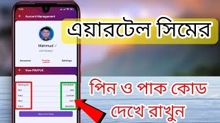 Airtel sim puk code unlock  এয়ারটেল সিমের পিন কোড কিভাবে দেখবো [upl. by Gaidano]