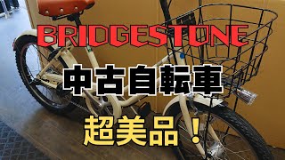 BRIDGESTONEブリヂストンのベストセラーVEGASベガスが中古自転車で入庫！超美品！ [upl. by Anne606]