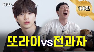 Sub 드디어 만난 초딩라인✌🏻 전과자 집들이 간 막뎨 [upl. by Vrablik]