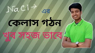 NaCl এর কেলাস গঠনstracture of NaCl kelas [upl. by Leik]