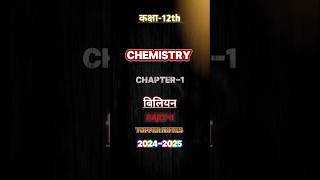 chemistry class 12 chapter 1 part 1 shorts viralvideo education youtubeshorts shortsfeed ssc [upl. by Regdirb892]