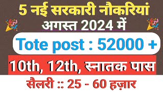 New Vacancy 52000 POST 2024  August Top 5 Sarkari Naukri  Government Jobs  New Vacancy 2024 [upl. by Sil]