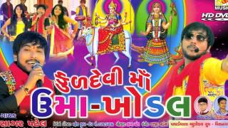 SAGAR PATEL NEW CD KULDEVI MA UMAKHODAL9574866509PAGDIVADA MUSICAL GROUP [upl. by Ahseat]