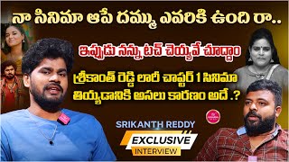 Sreekanth Reddy Latest Interview  Lorry Chapter 1 Movie  Sreekanth Reddy prank videos [upl. by Cheadle]