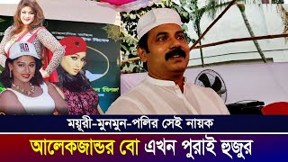 আর অশ্লীল সিনেমা নয় কি চান আলেকজান্ডর বো  Alexander Bo  Alekjanda Bo  Alexander Bo Movie [upl. by Antoinetta668]