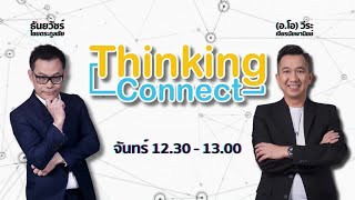 FM 965  Thinking connect  ธุรกิจน้ำมันมีมากกว่าแค่ปั๊ม  30 กย 67 [upl. by Leary]