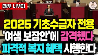 기초수급자 남은 여생 정부가 보장한다 기초수급자 혜택 단돈 만원이면 복지 싹 다 받습니다  기초생활수급자 지원금 [upl. by Asirb]