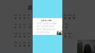 There Will Always Be Someone Zong Hui You Ren by Cheng Huan 总会有人 承桓 Cover [upl. by Attwood]