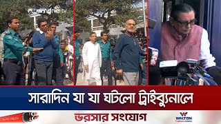 সালমানআনিসুলের পক্ষে শুনানি থেকে সরে দাঁড়ালেন অ্যাডভোকেট সমাজী  Tribunal  Jamuna TV [upl. by Etteroma]