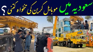 Mobile Crane Operator Jobs Salary In Saudi Arabia 🇸🇦 Saudi arab mein Mobile Crane Operator Salary [upl. by Royd]