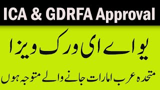 UAE Work Visa and ICA and GDRFA Approval Update  Mangla Travels [upl. by Unders]