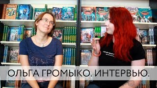 ОЛЬГА ГРОМЫКО ТЕРРИ ПРАТЧЕТТ КОМПЬЮТЕРНЫЕ ИГРЫ И МНОГОЕ ДРУГОЕ [upl. by Idroj38]