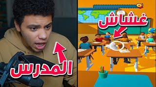 اشتغلت مدرس في فصل الغشاشين  🤬 [upl. by Naitsihc]