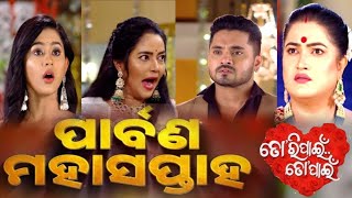 Tori pain to pain Promo Ep  443 mega serial odia serial Tarang tv  odia serial dhamaka [upl. by Divan]