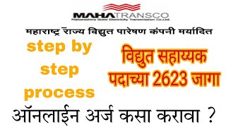 Mahatransco Vidyut sahayyak form filling 2024  Total post 2623 [upl. by Jyoti]