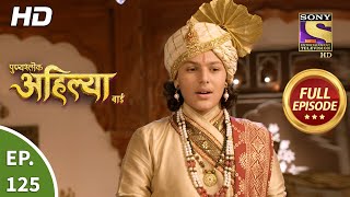 Punyashlok Ahilya Bai  Ep 125  Full Episode  25th June 2021 [upl. by Ilera]