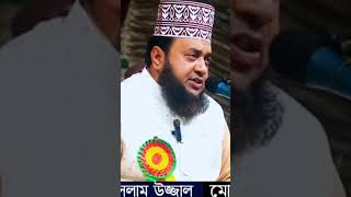 Mawlana Rezaul islam Uzzal 01712766817 [upl. by Phip]