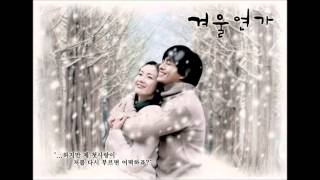 From the beginning until now  Winter Sonata OST Sub Esp [upl. by Calandria208]