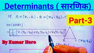 Determinant 43 Theory with examples class 12 maths ncert exercise 43 class 12 maths Kumar Hero [upl. by Noscire]